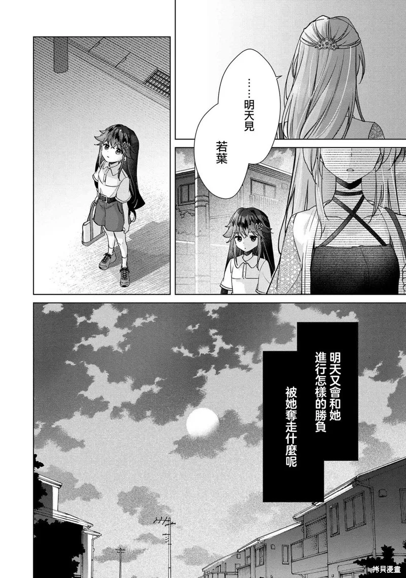 敗給了性格惡劣的天才青梅，初體驗全部被奪走這件事,第9.2話,第14张