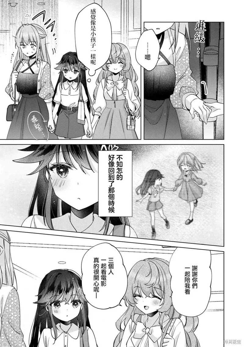 敗給了性格惡劣的天才青梅，初體驗全部被奪走這件事,第9.2話,第2张