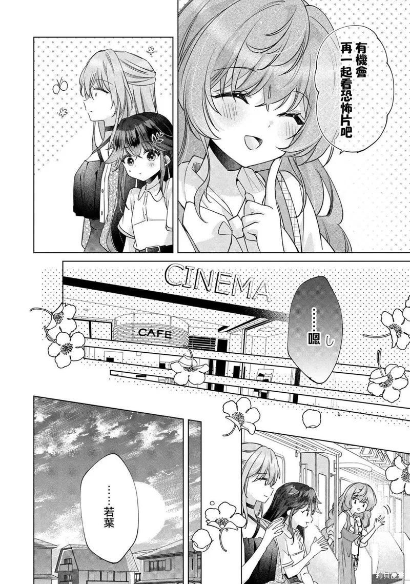 敗給了性格惡劣的天才青梅，初體驗全部被奪走這件事,第9.2話,第3张