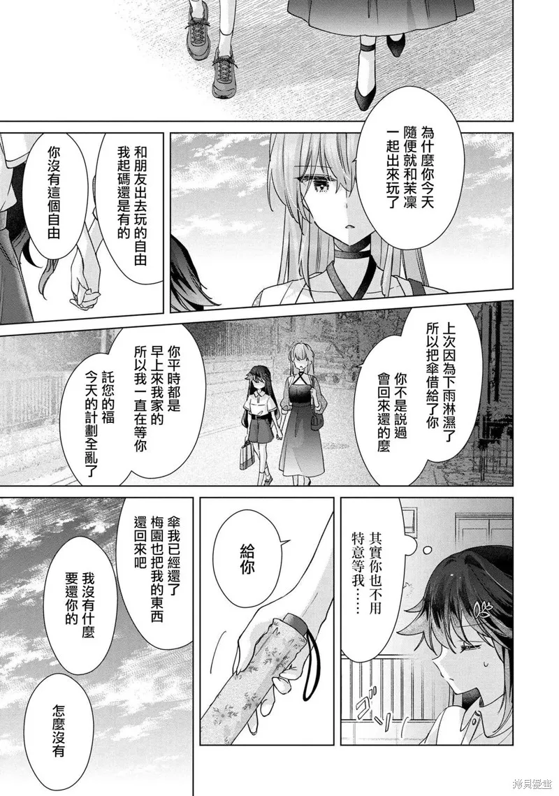 敗給了性格惡劣的天才青梅，初體驗全部被奪走這件事,第9.2話,第4张