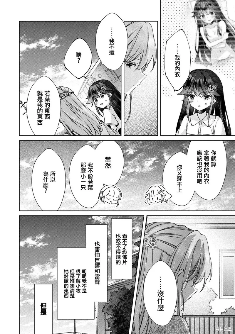 敗給了性格惡劣的天才青梅，初體驗全部被奪走這件事,第9.2話,第5张