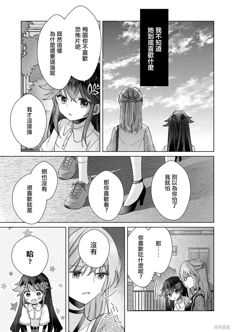敗給了性格惡劣的天才青梅，初體驗全部被奪走這件事,第9.2話,第6张