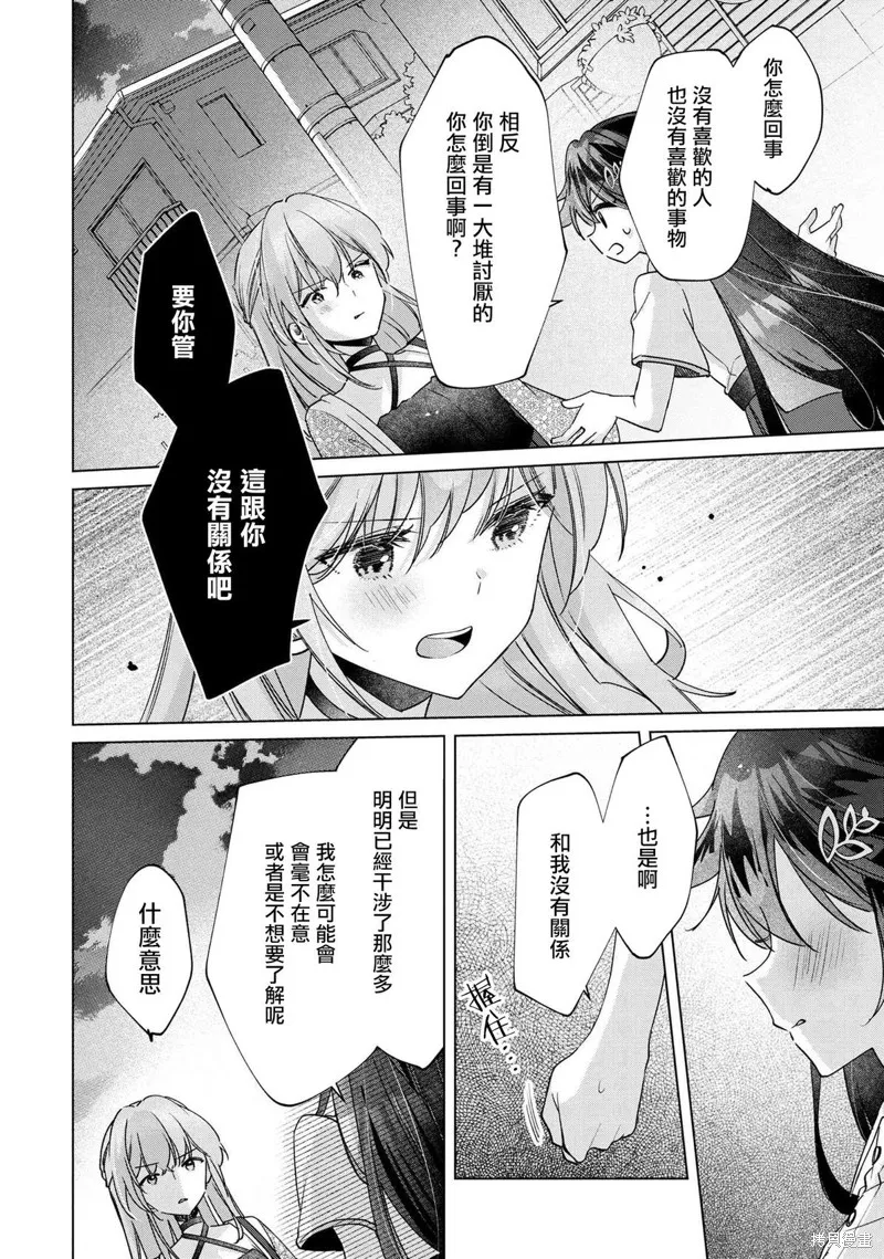 敗給了性格惡劣的天才青梅，初體驗全部被奪走這件事,第9.2話,第7张