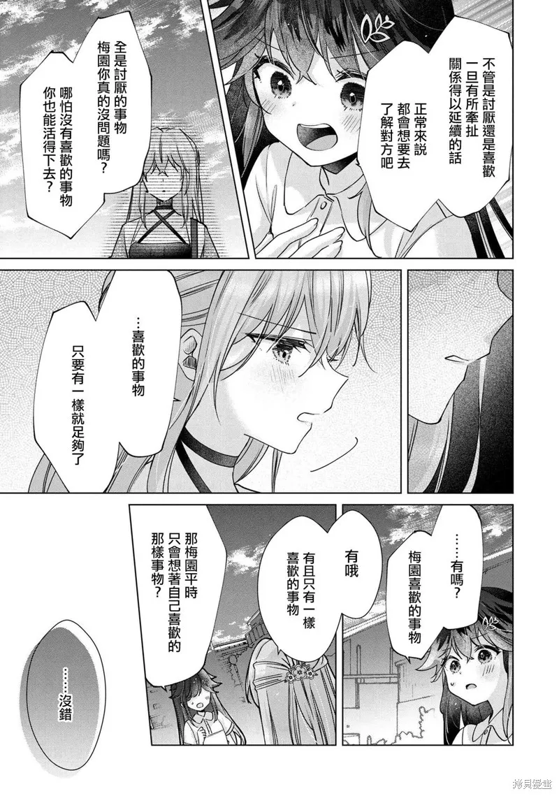 敗給了性格惡劣的天才青梅，初體驗全部被奪走這件事,第9.2話,第8张