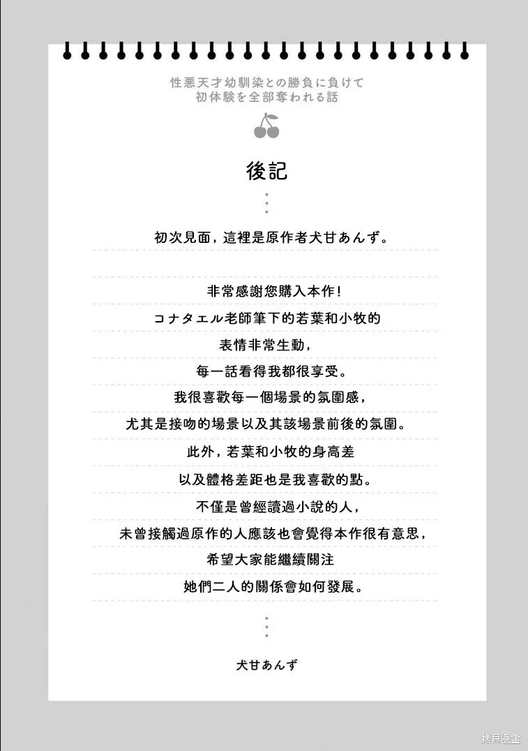 敗給了性格惡劣的天才青梅，初體驗全部被奪走這件事,1卷附錄,第2张