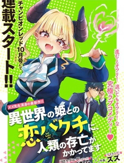 異世界王女的戀愛賭博 竟押上了人類的存亡漫画封面