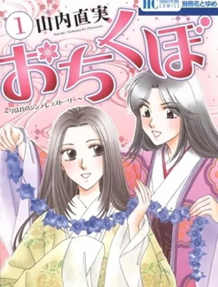 落窪物語