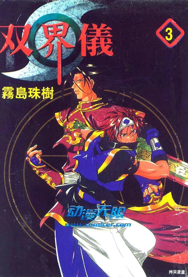 雙界儀,3,第1张