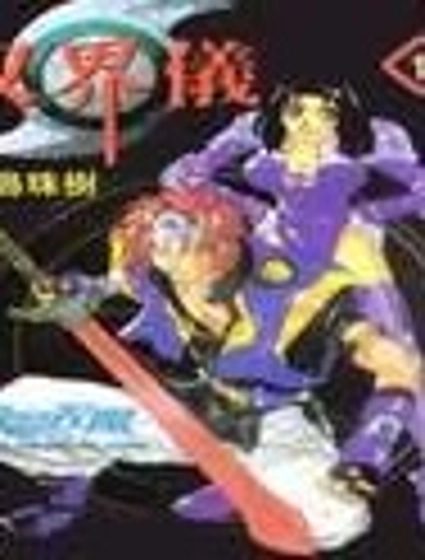 雙界儀