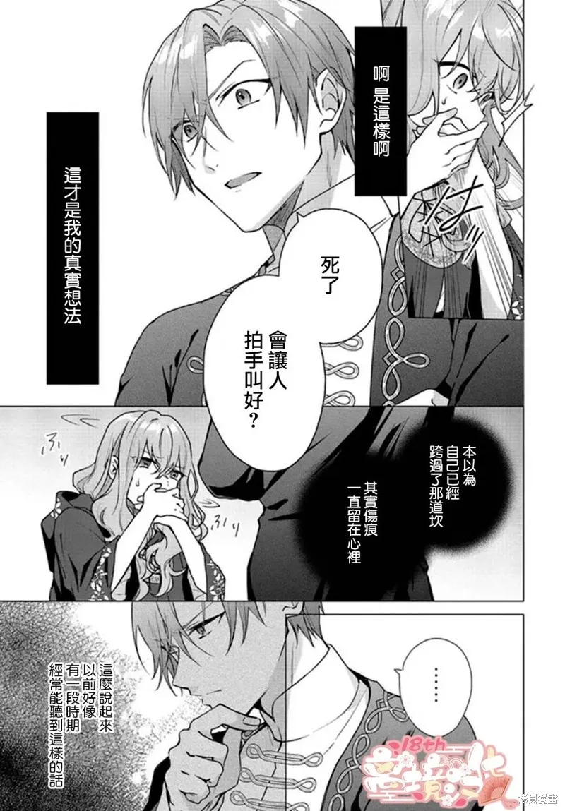 你好、我是受心上人所托来做恋爱药的魔女,第18话,第10张