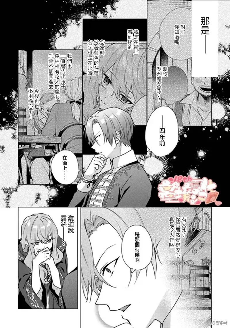 你好、我是受心上人所托来做恋爱药的魔女,第18话,第11张