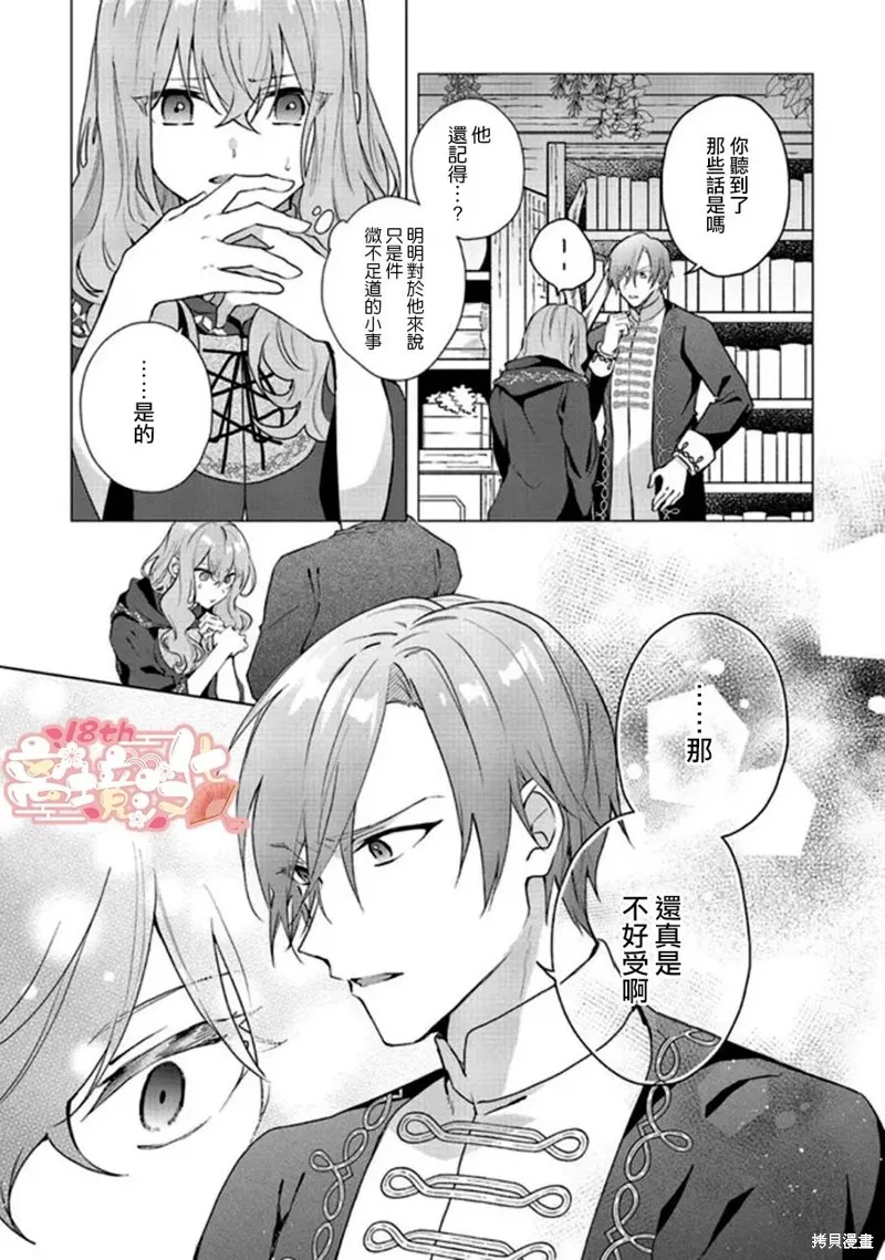 你好、我是受心上人所托来做恋爱药的魔女,第18话,第12张