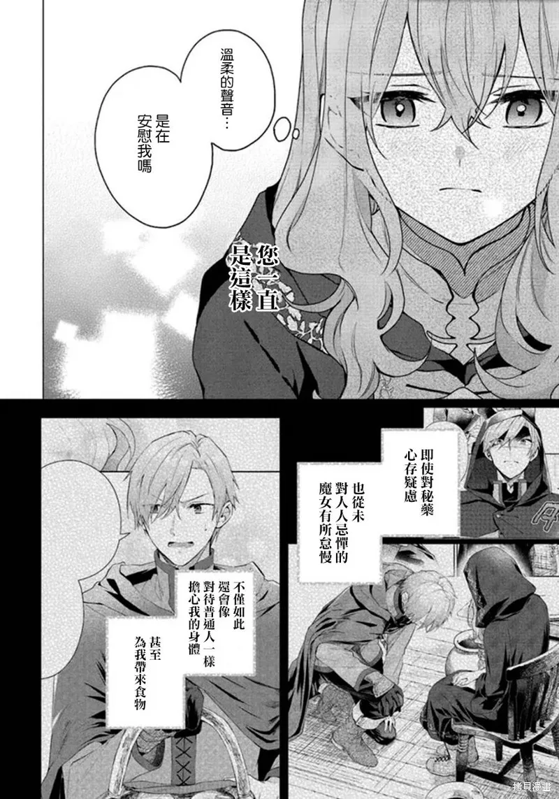 你好、我是受心上人所托来做恋爱药的魔女,第18话,第13张