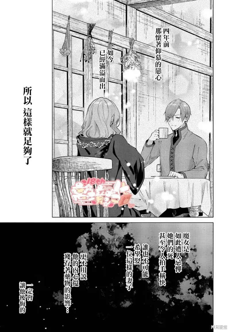 你好、我是受心上人所托来做恋爱药的魔女,第18话,第14张