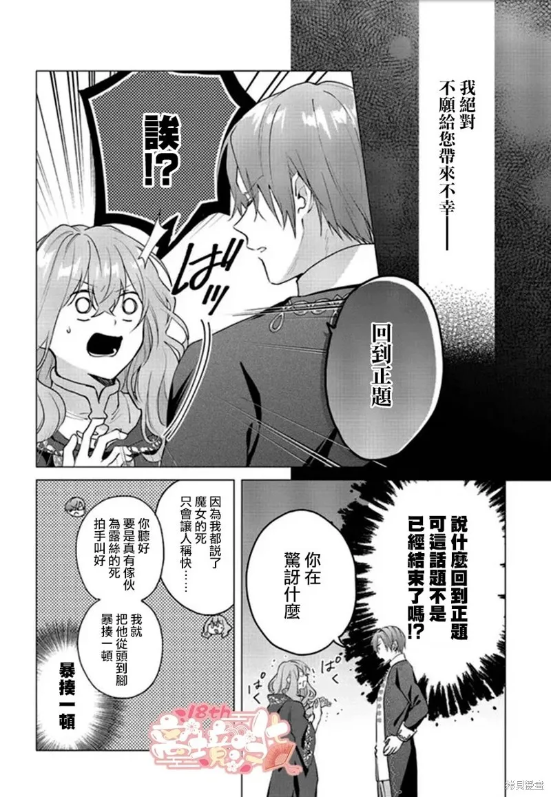 你好、我是受心上人所托来做恋爱药的魔女,第18话,第15张