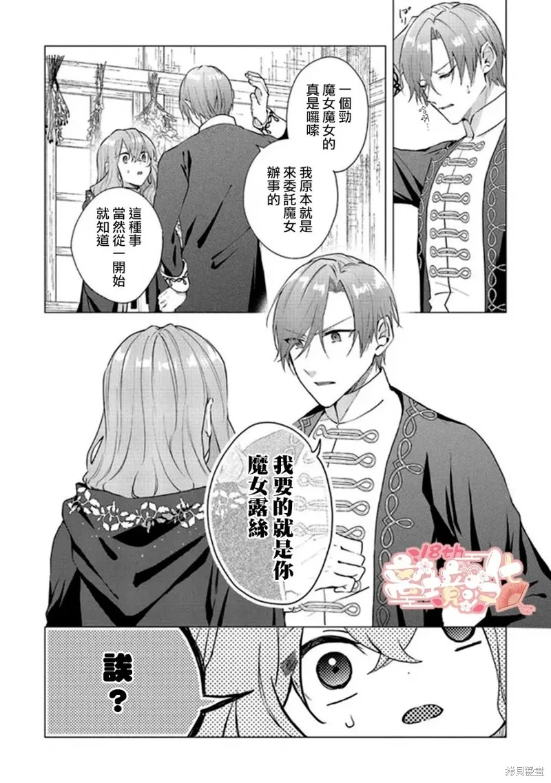你好、我是受心上人所托来做恋爱药的魔女,第18话,第16张