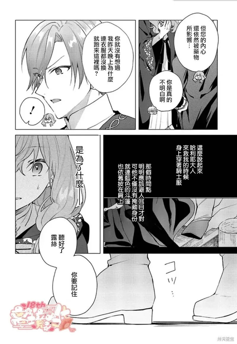 你好、我是受心上人所托来做恋爱药的魔女,第18话,第17张