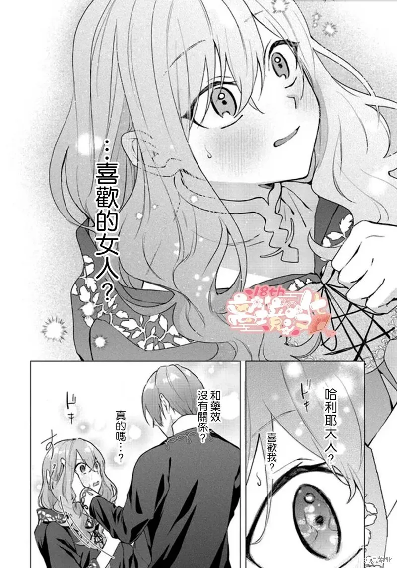 你好、我是受心上人所托来做恋爱药的魔女,第18话,第19张
