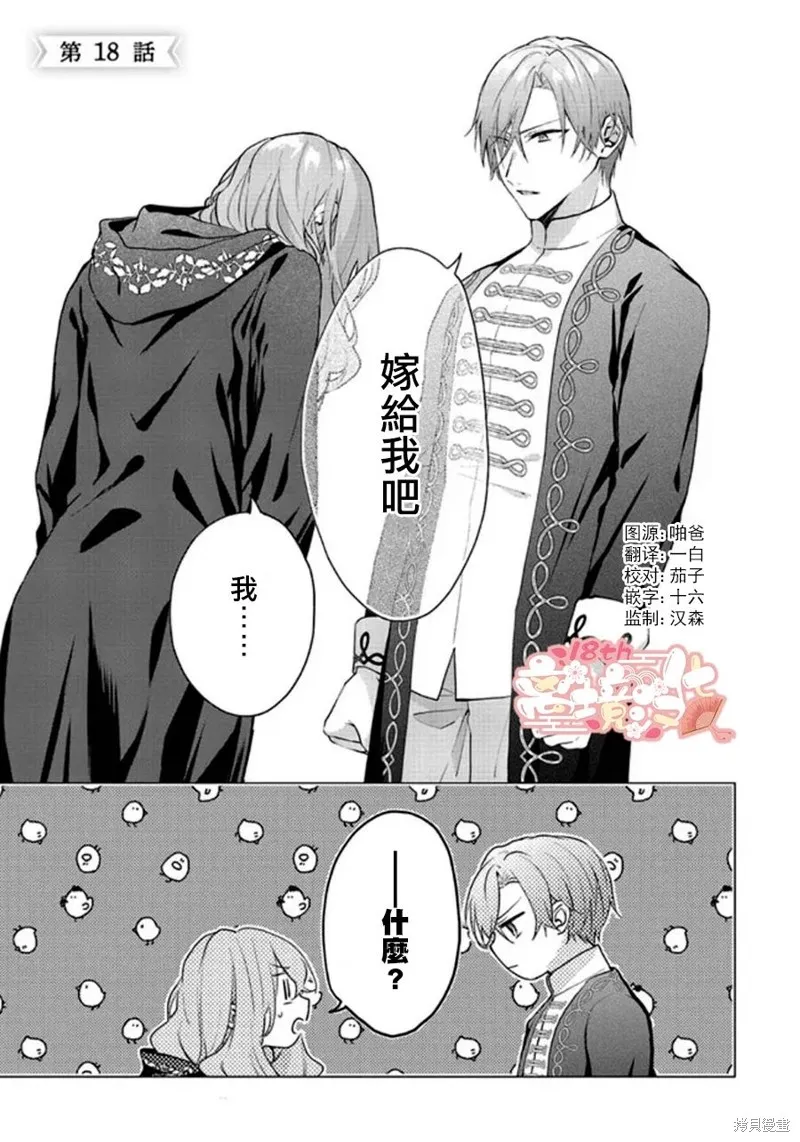 你好、我是受心上人所托来做恋爱药的魔女,第18话,第2张