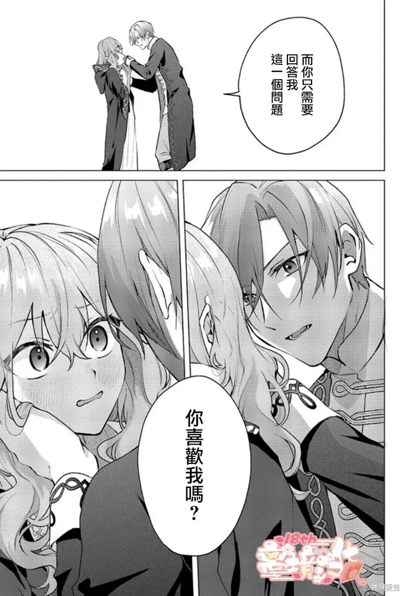 你好、我是受心上人所托来做恋爱药的魔女,第18话,第20张
