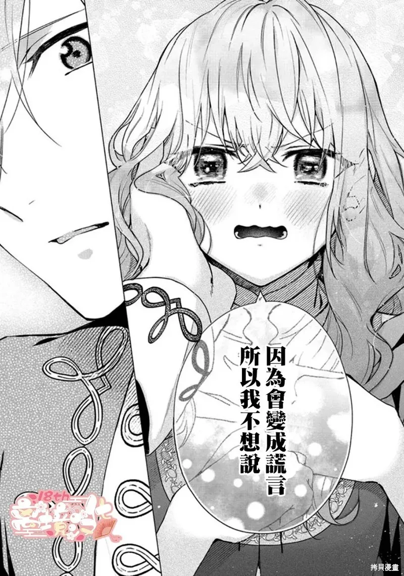 你好、我是受心上人所托来做恋爱药的魔女,第18话,第22张