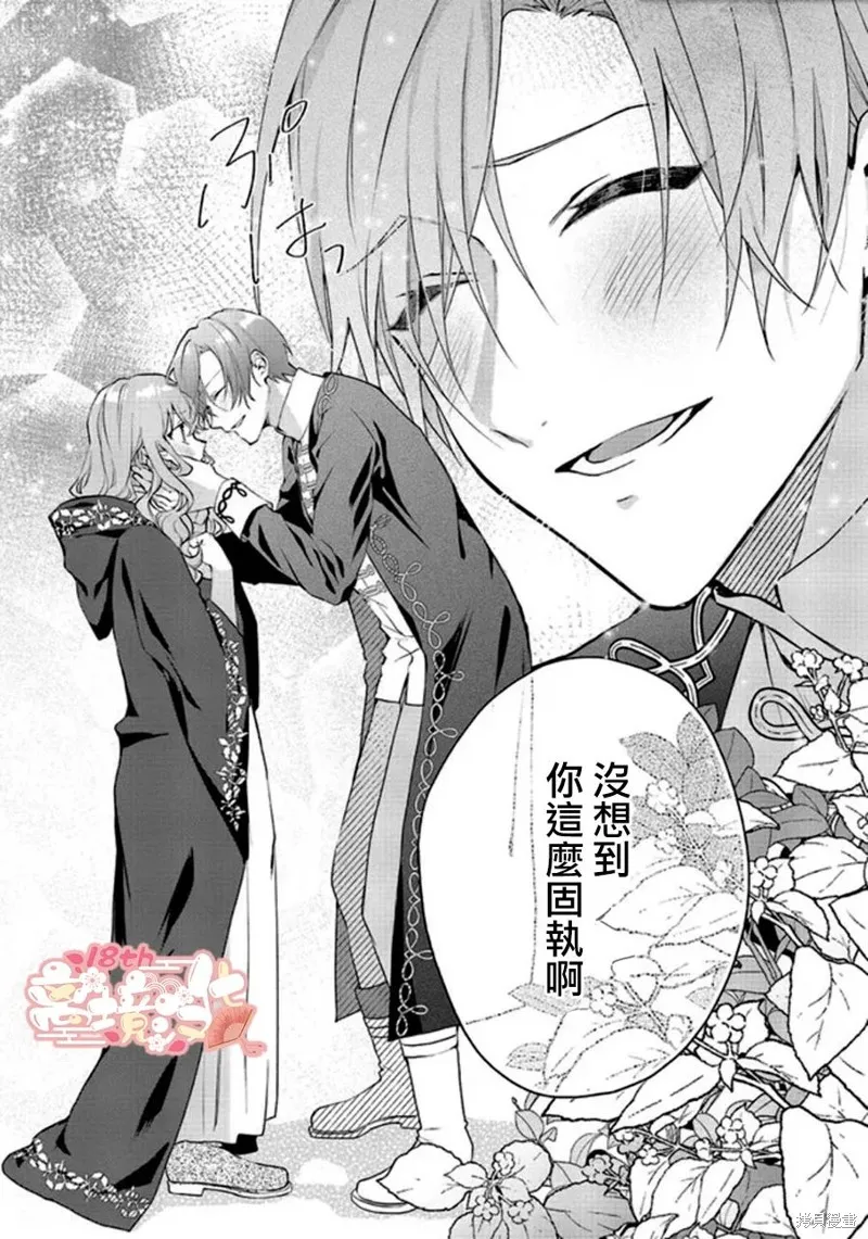 你好、我是受心上人所托来做恋爱药的魔女,第18话,第23张
