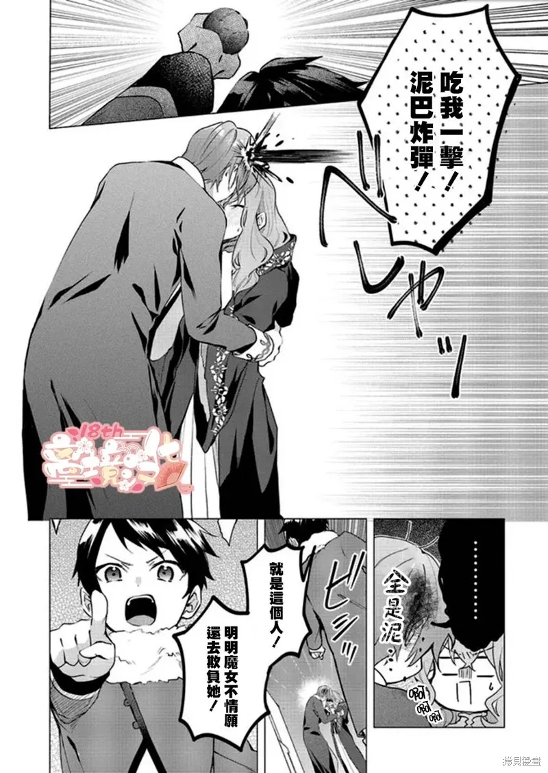 你好、我是受心上人所托来做恋爱药的魔女,第18话,第25张