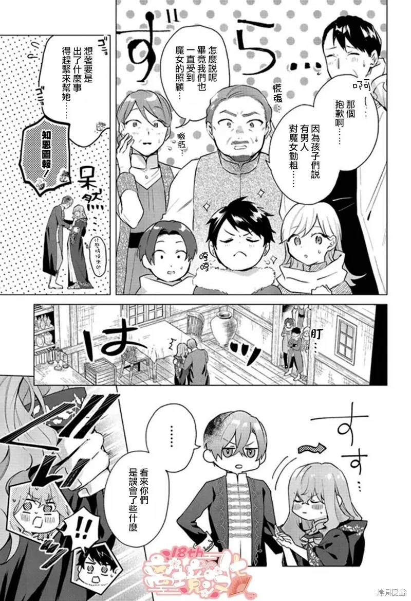 你好、我是受心上人所托来做恋爱药的魔女,第18话,第26张