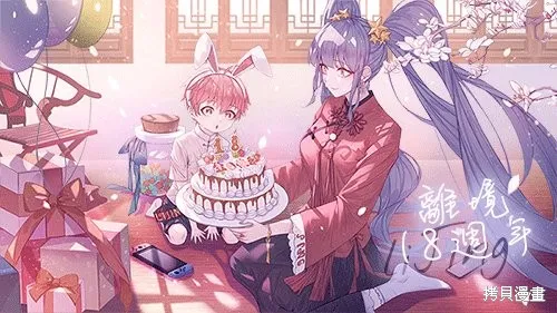 你好、我是受心上人所托来做恋爱药的魔女,第18话,第29张