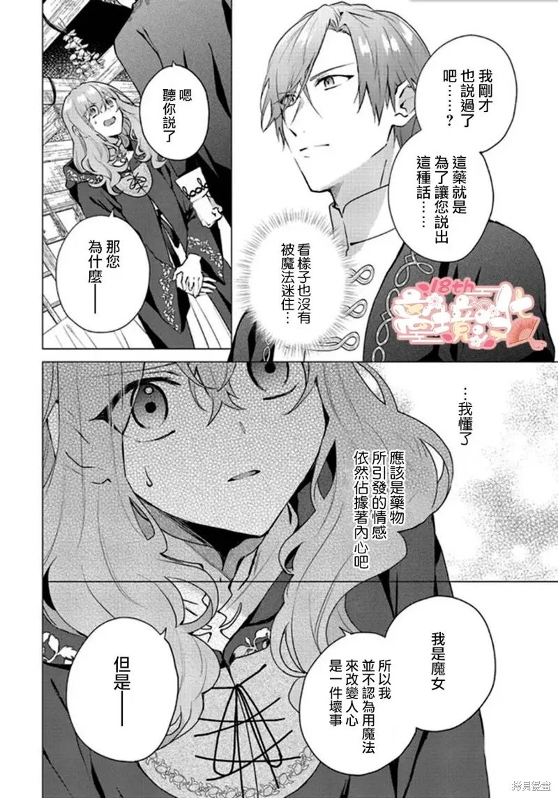 你好、我是受心上人所托来做恋爱药的魔女,第18话,第3张