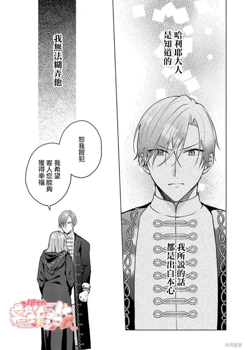 你好、我是受心上人所托来做恋爱药的魔女,第18话,第4张