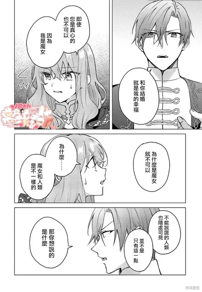 你好、我是受心上人所托来做恋爱药的魔女,第18话,第5张