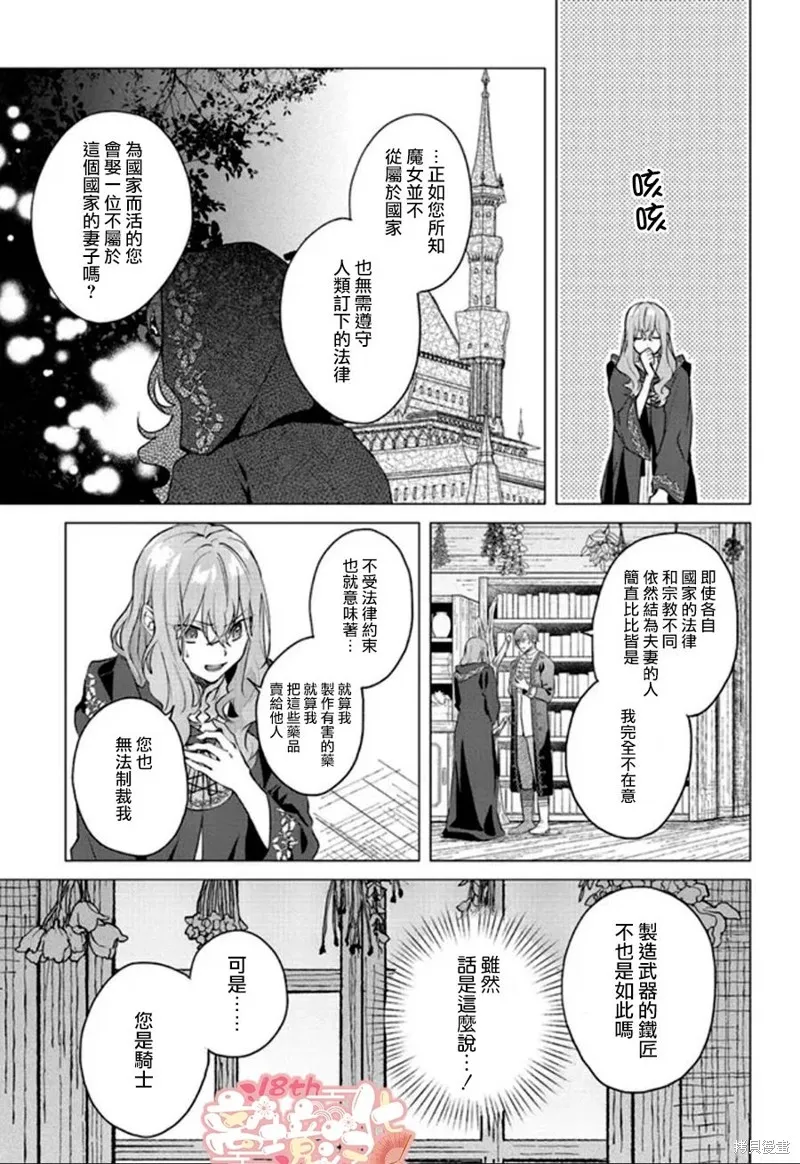 你好、我是受心上人所托来做恋爱药的魔女,第18话,第6张