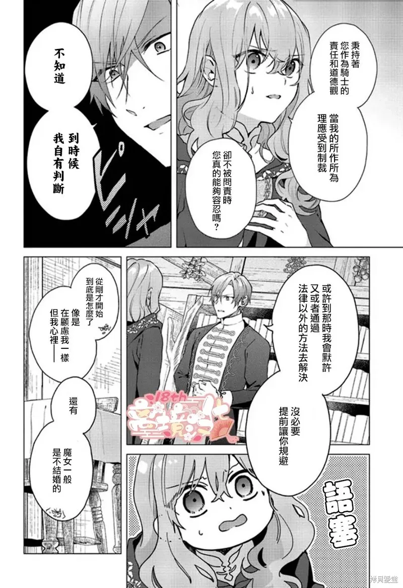 你好、我是受心上人所托来做恋爱药的魔女,第18话,第7张