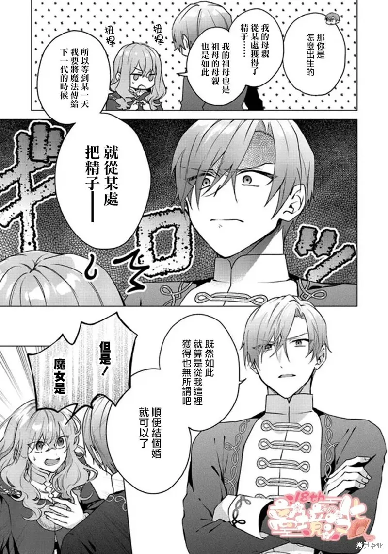 你好、我是受心上人所托来做恋爱药的魔女,第18话,第8张