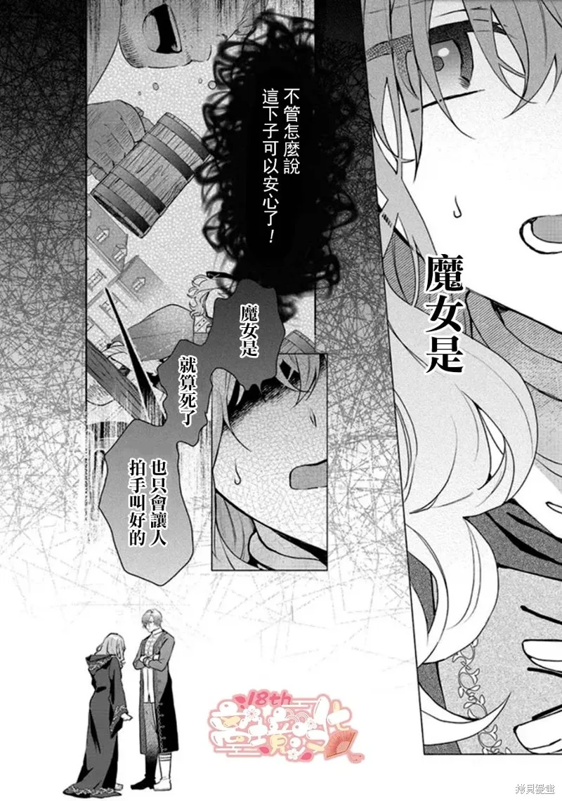 你好、我是受心上人所托来做恋爱药的魔女,第18话,第9张