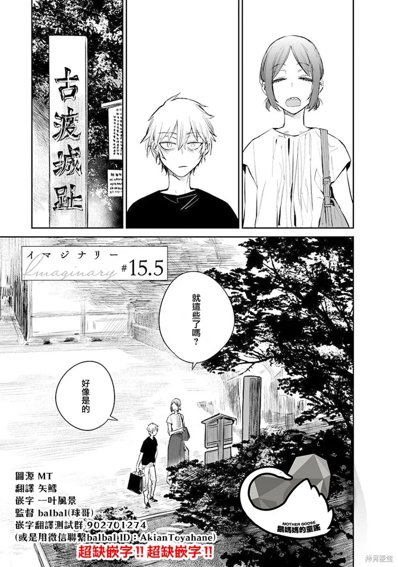 imaginary,第15.5话,第1张