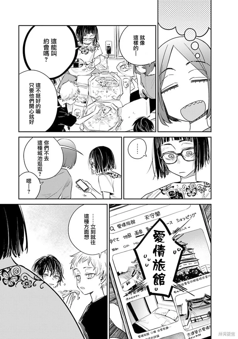 imaginary,第15.5话,第5张