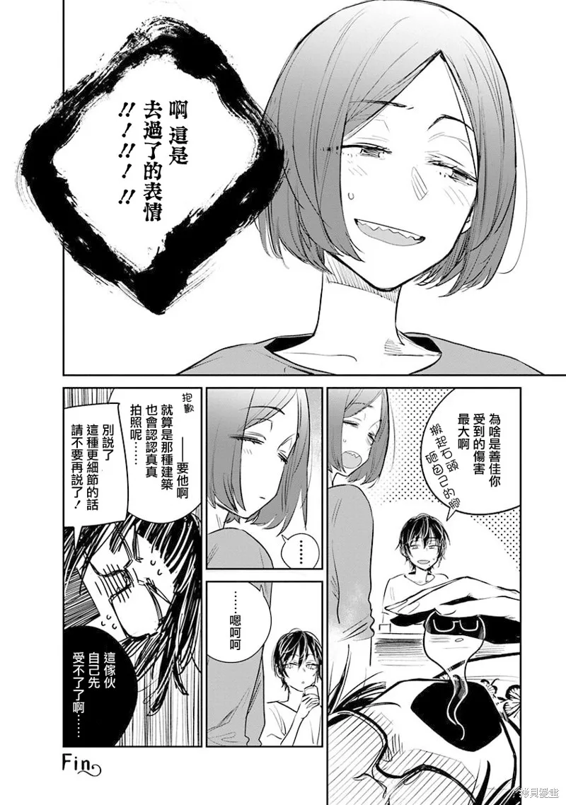 imaginary,第15.5话,第6张
