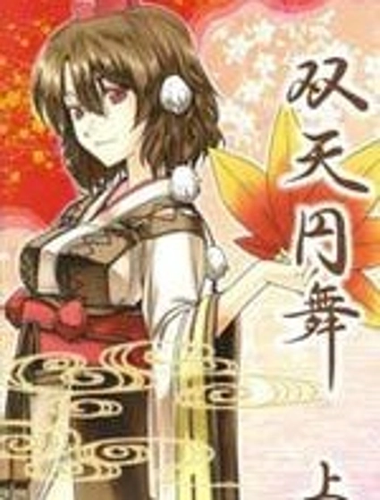 雙天圓舞