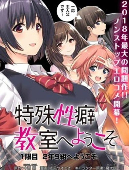 特殊XP教室歡迎你漫画封面