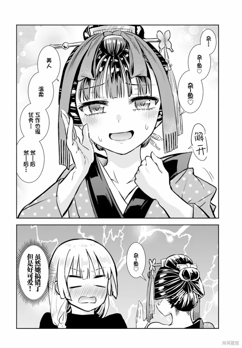 阿菊小姐想要搞姬附身,第5.51话,第2张