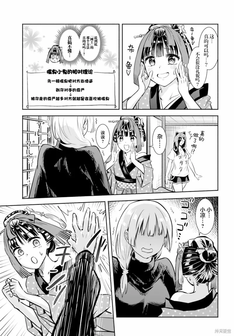 阿菊小姐想要搞姬附身,第5.51话,第3张