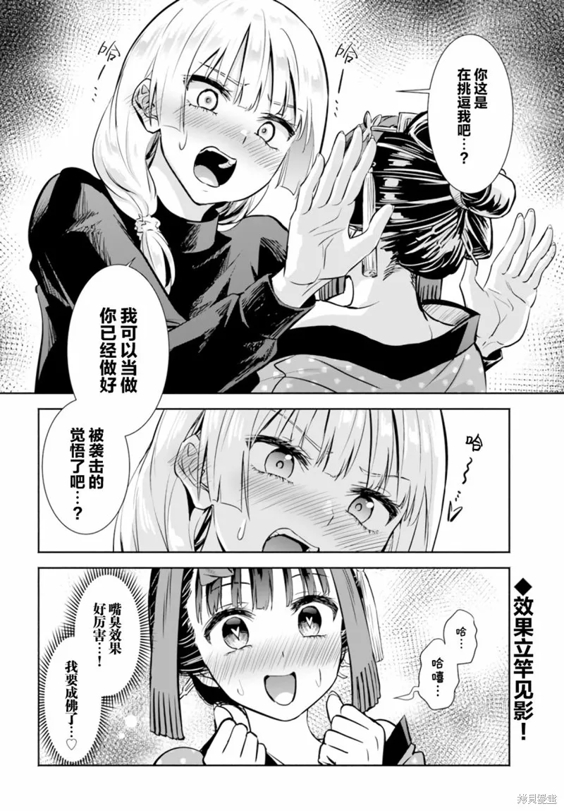 阿菊小姐想要搞姬附身,第5.51话,第4张