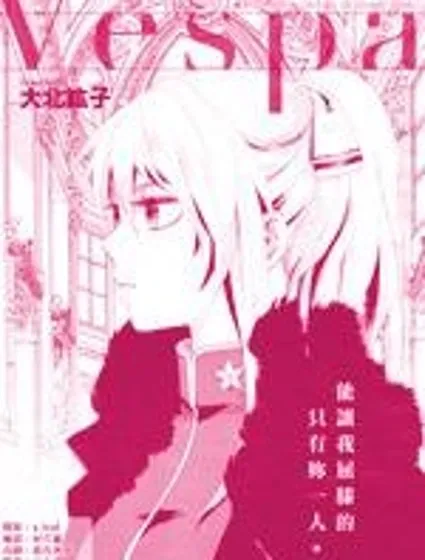 Vespa漫画封面