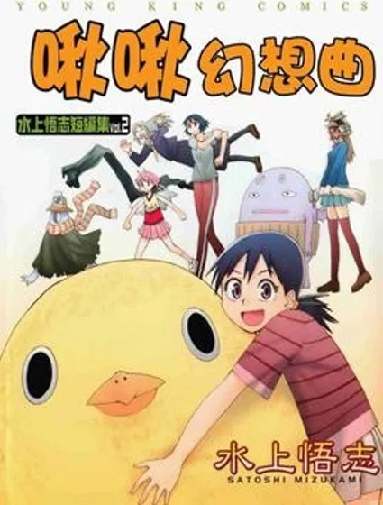 啾啾幻想曲漫画封面