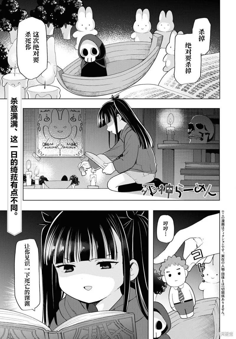 死神拉麵,第20話,第1张