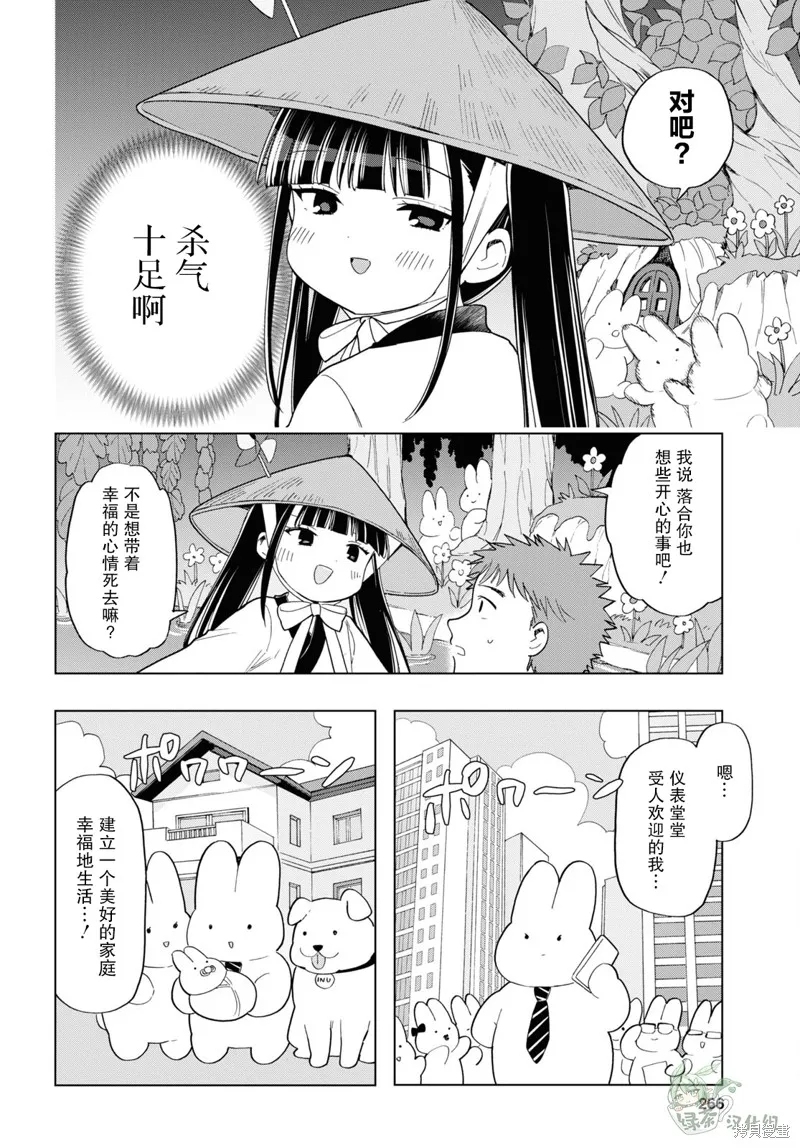 死神拉麵,第20話,第12张