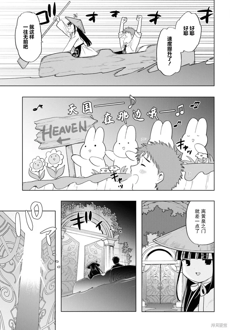死神拉麵,第20話,第13张