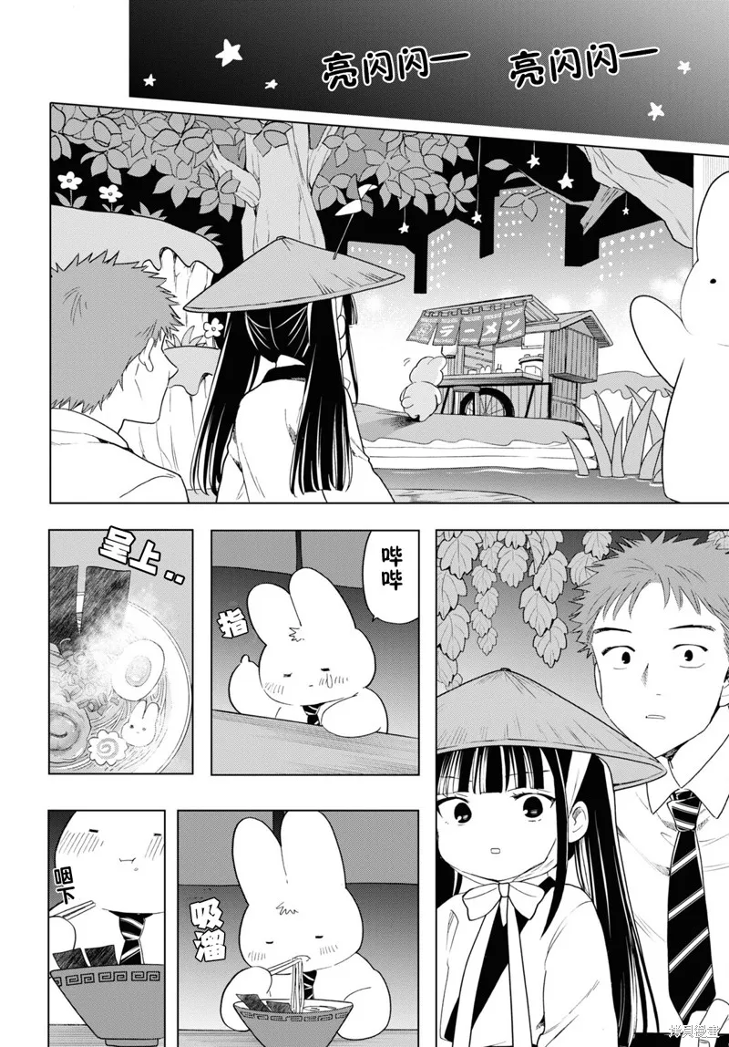 死神拉麵,第20話,第16张